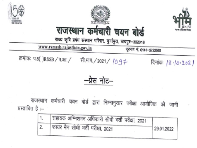 RSMSSB परीक्षा तिथि 2021 सहायक अग्निशमन अधिकारी और फायरमैन के लिए जारी @ rsmssb.rajasthan.gov.in, पीडीएफ डाउनलोड करें 3 RSMSSB असिस्टेंट फायर ऑफिसर और फायरमैन परीक्षा तिथि 2021
